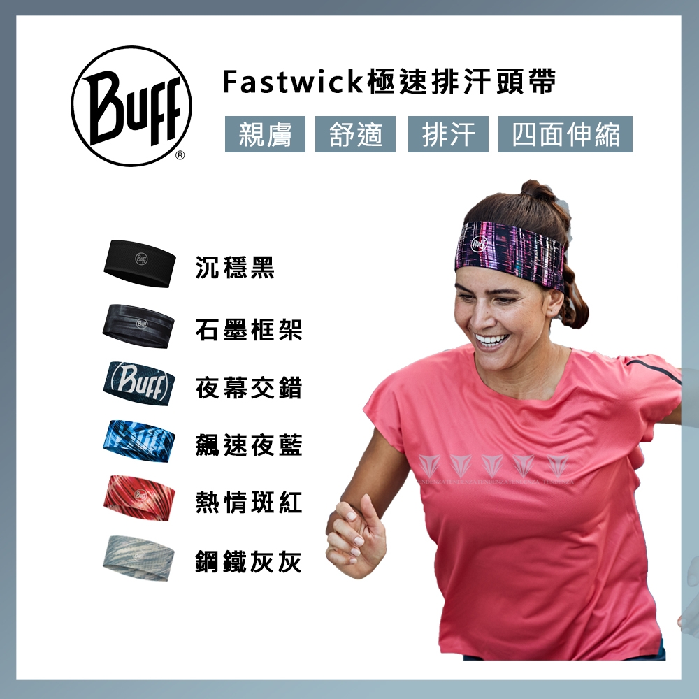 BUFF Fastwick極速排汗頭帶 - 多色可選