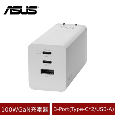 (原廠盒裝) ASUS 100W 3孔 GaN 氮化鎵充電器-TYPE-C/USB