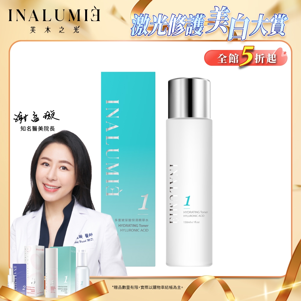 【INALUMIE 芙木之光】多重玻尿酸保濕精華化妝水 (150ml/瓶)