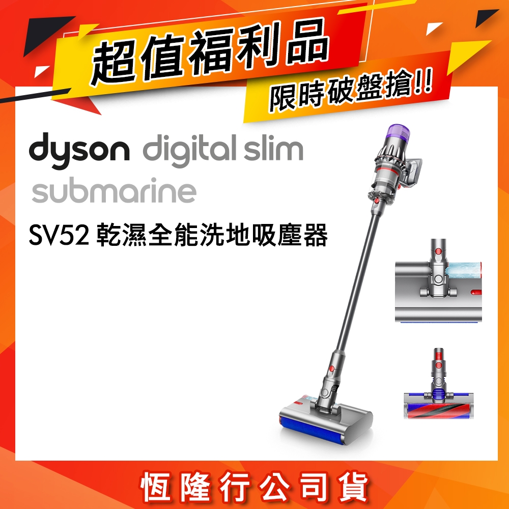 【福利品】Dyson 戴森 Digital Slim Submarine SV52 輕量乾濕全能洗地吸塵器 銀灰