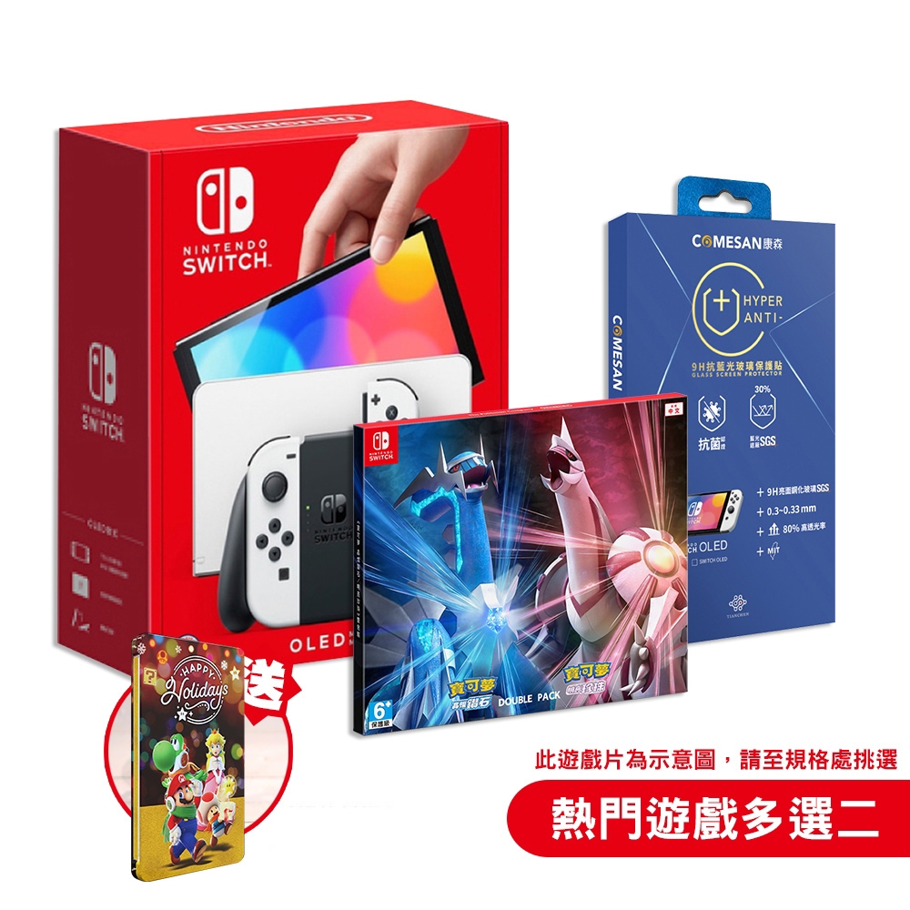 Switch OLED 款式主機(白色)+熱門遊戲任選兩款+康森抗藍光保護貼 送任天堂特典鐵盒 (瑪利歐派對超級巨星)