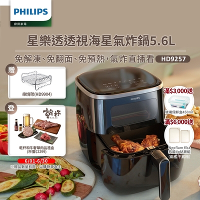 【飛利浦 PHILIPS】飛利浦透視海星氣炸鍋5.6L-星樂透(HD