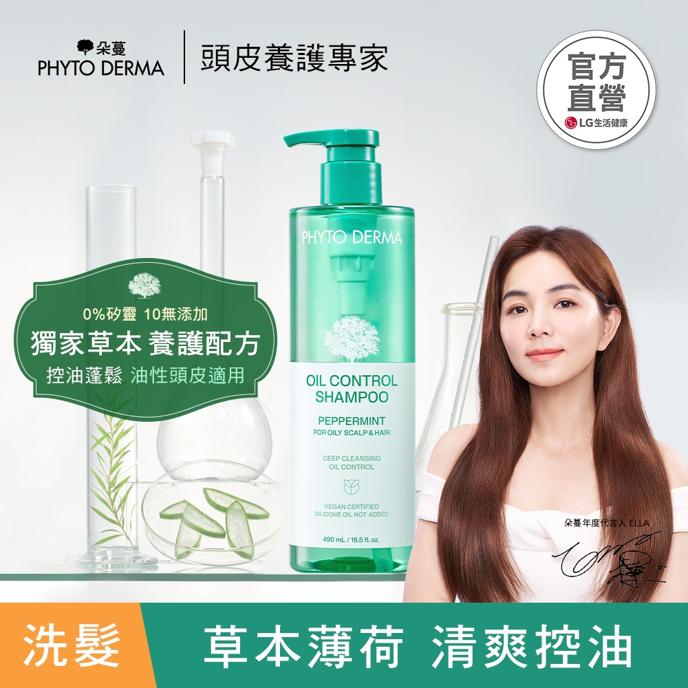 ★新品★PHYTO DERMA 朵蔓 草本控油薄荷洗髮精 490ml