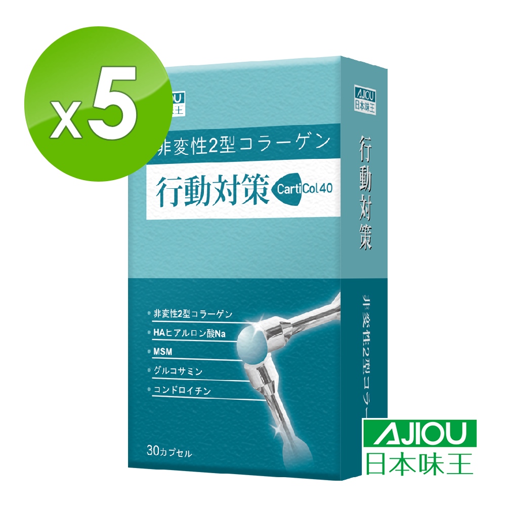 【日本味王】 行動對策膠囊30粒X5盒(玻尿酸、葡萄糖胺、MSM、軟骨素)