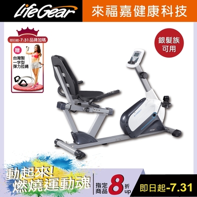 【來福嘉 LifeGear】26040 時尚簡約臥式磁控健身車(6KG