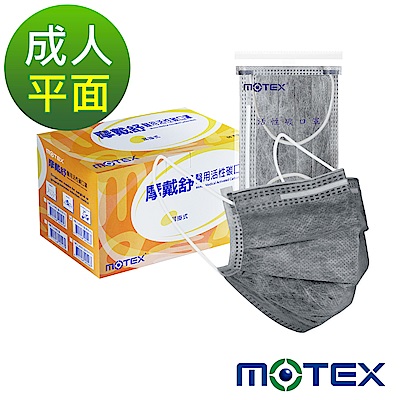 【Motex摩戴舒】 醫用活性碳口罩(未滅菌)-平面活性碳(50包/盒)