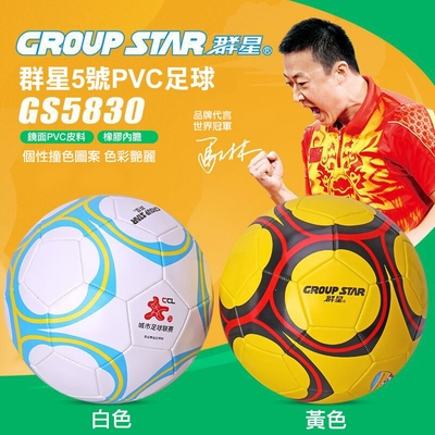 【GROUP STAR】群星5號PVC足球(時尚足球 亮面足球 PVC足