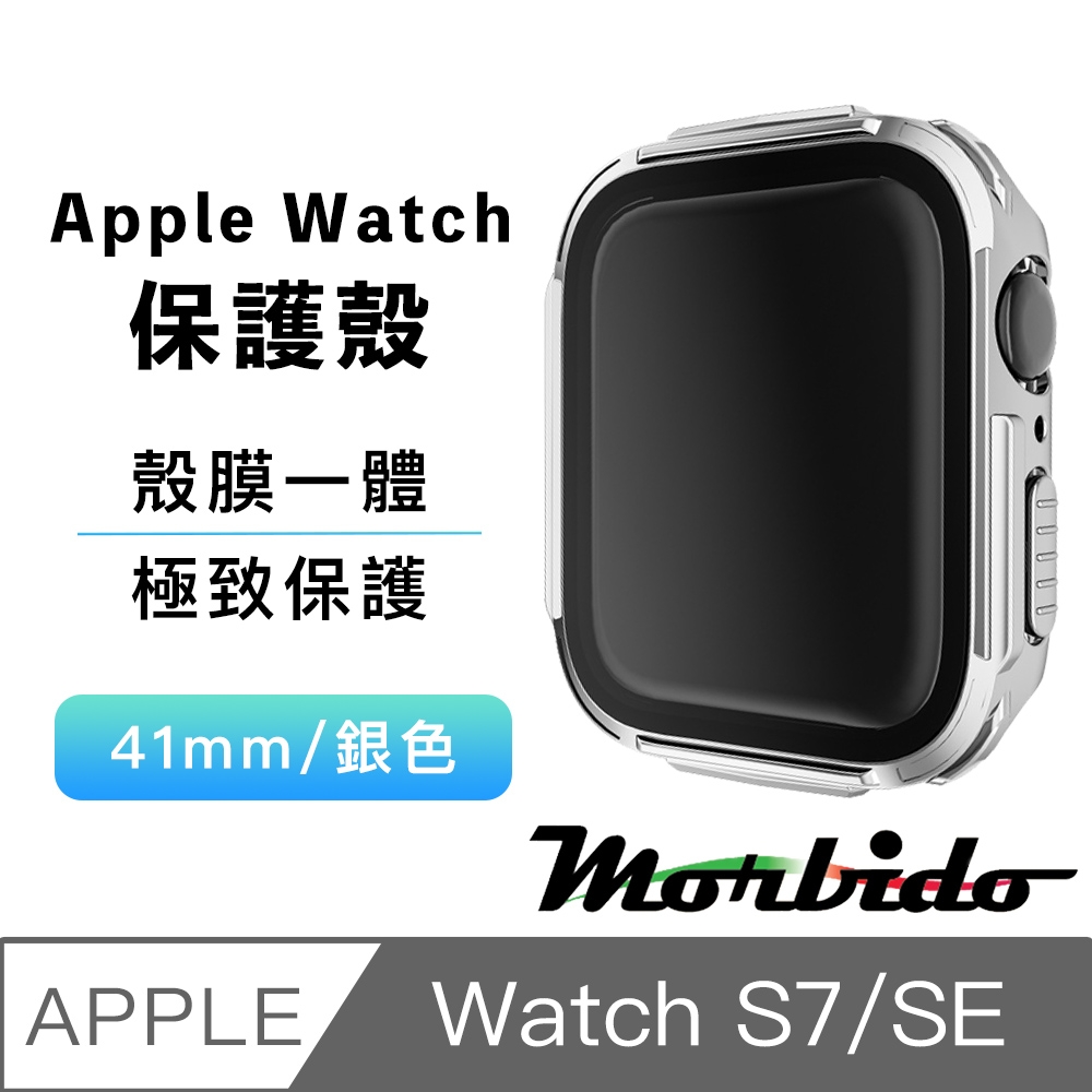 蒙彼多 Apple Watch S7/SE殼膜一體防護保護殼41mm