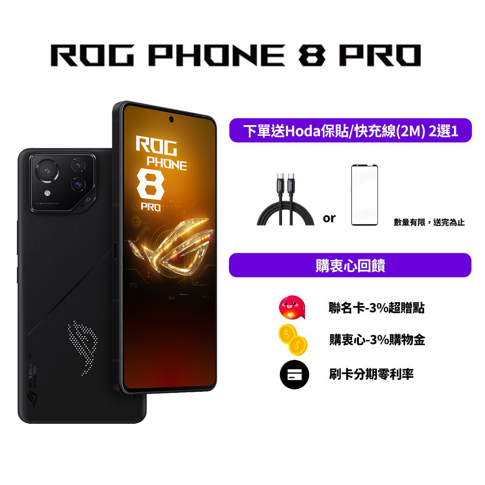 ROG Phone 8 Pro (16/512) 幻影黑