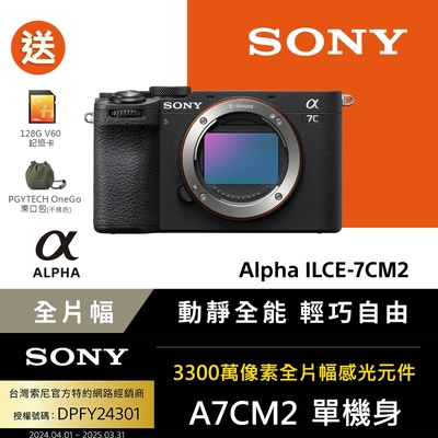 【Sony索尼】小型全片幅相機 ILCE-7CM2 (公司貨 保固18+6個月) A7CM2