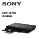 SONY 索尼 UBP-X700 藍光播放機 product thumbnail 1