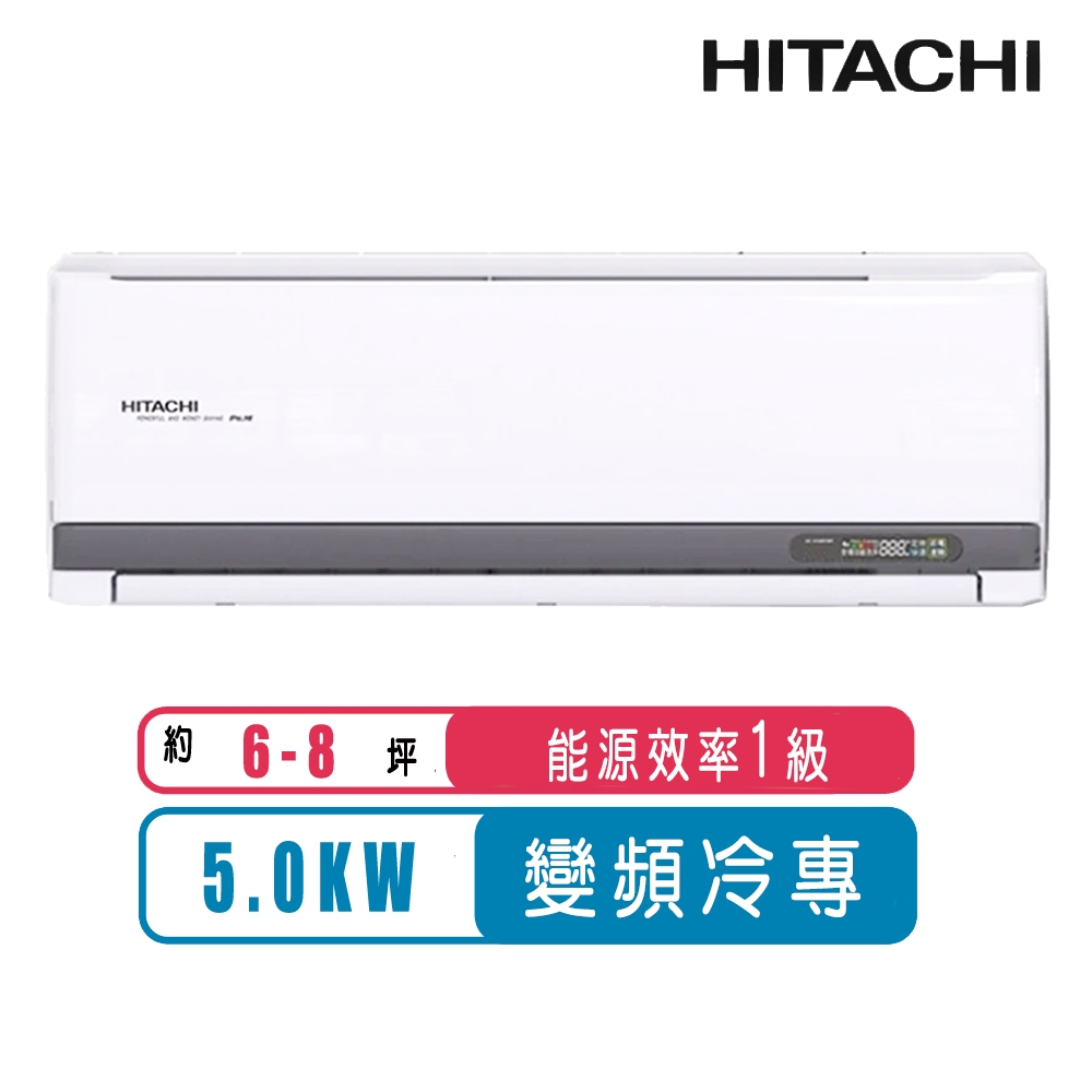 【日立HITACHI】6-8坪一級能效變頻冷專精品分離式冷氣RAS-50YSP/RAC-50SP