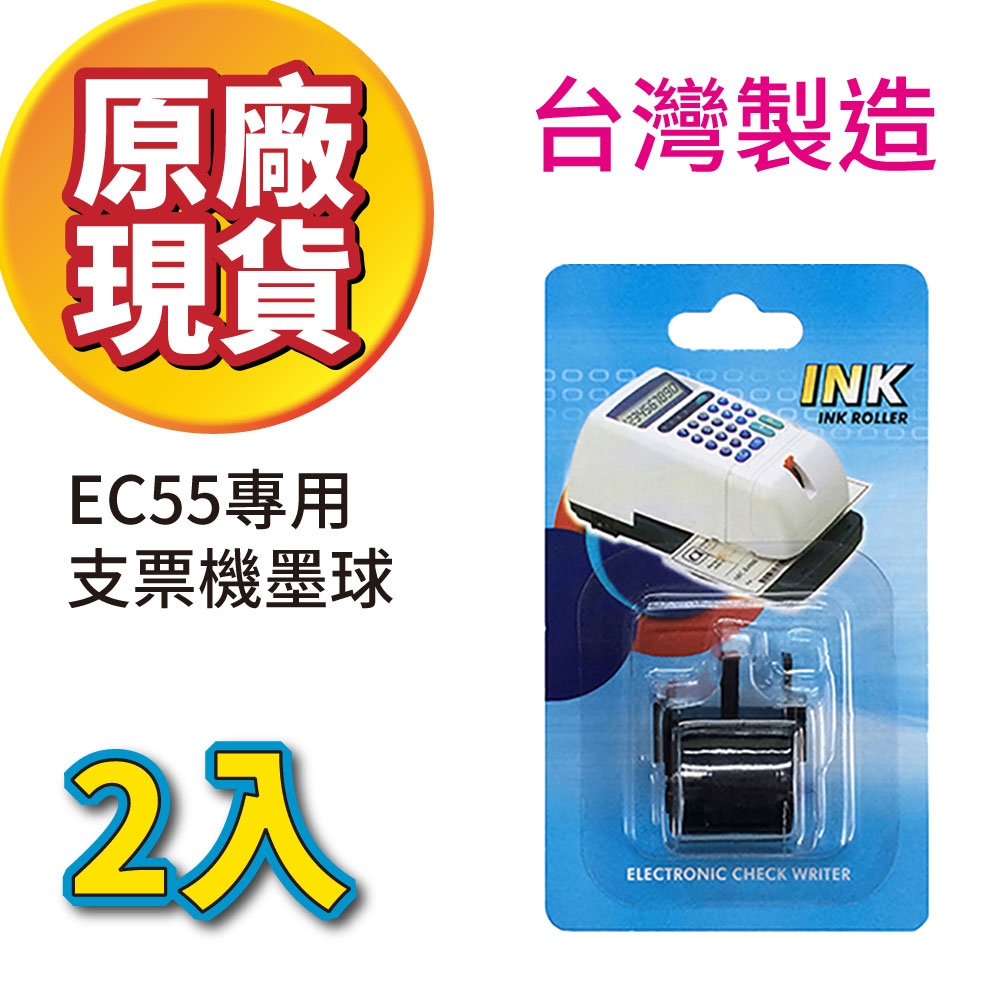 Needtek優利達【超值二入組】支票機墨輪 EC55專用墨球 適用 EC55 EC10 CH101