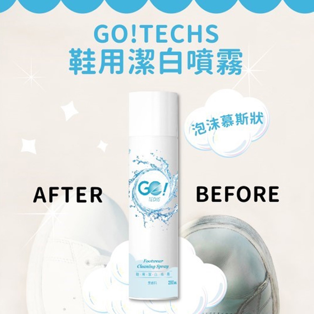 【 GO!TECHS 】鞋用潔白噴霧 280ml