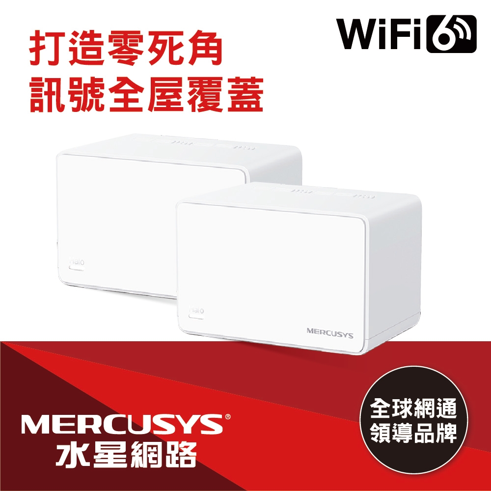 Mercusys 水星 Halo H80X AX3000 Gigabit 無線雙頻網路WiFi 6 Mesh網狀路由器 Wi-Fi 6分享器(二入組)