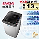 SANLUX台灣三洋 13KG 變頻直立式洗衣機 SW-13DV10 product thumbnail 1