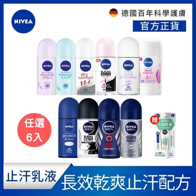 (任選6入) 【NIVEA 妮維雅】 止汗爽身乳液系列50ml