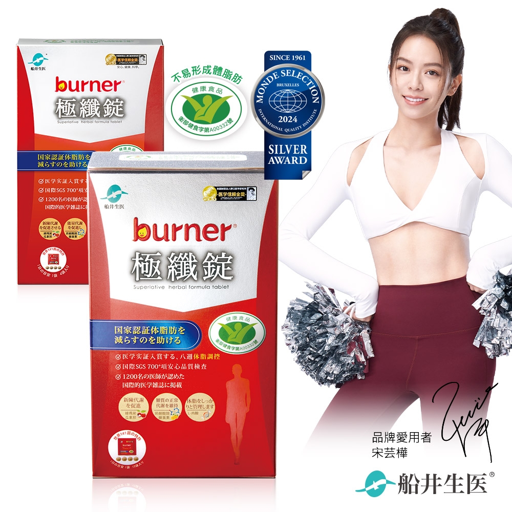 船井 burner倍熱 極纖錠買大送小好康組(共19包/76粒)_衛福部核准健康食品_速