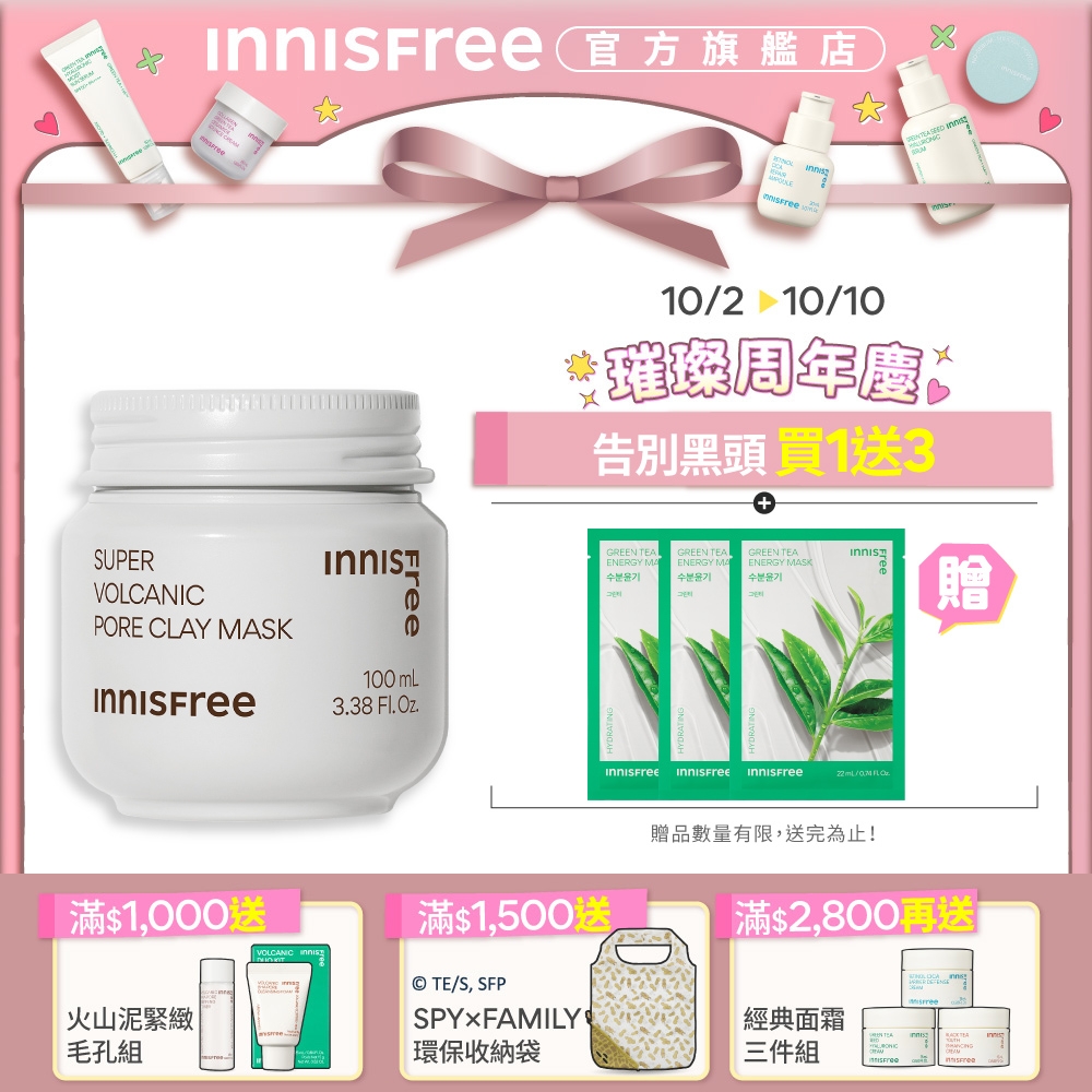 INNISFREE 超級火山泥毛孔潔淨面膜100ml