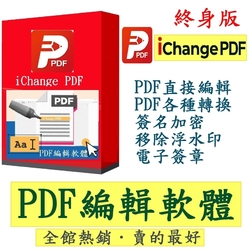 iChange PDF編輯