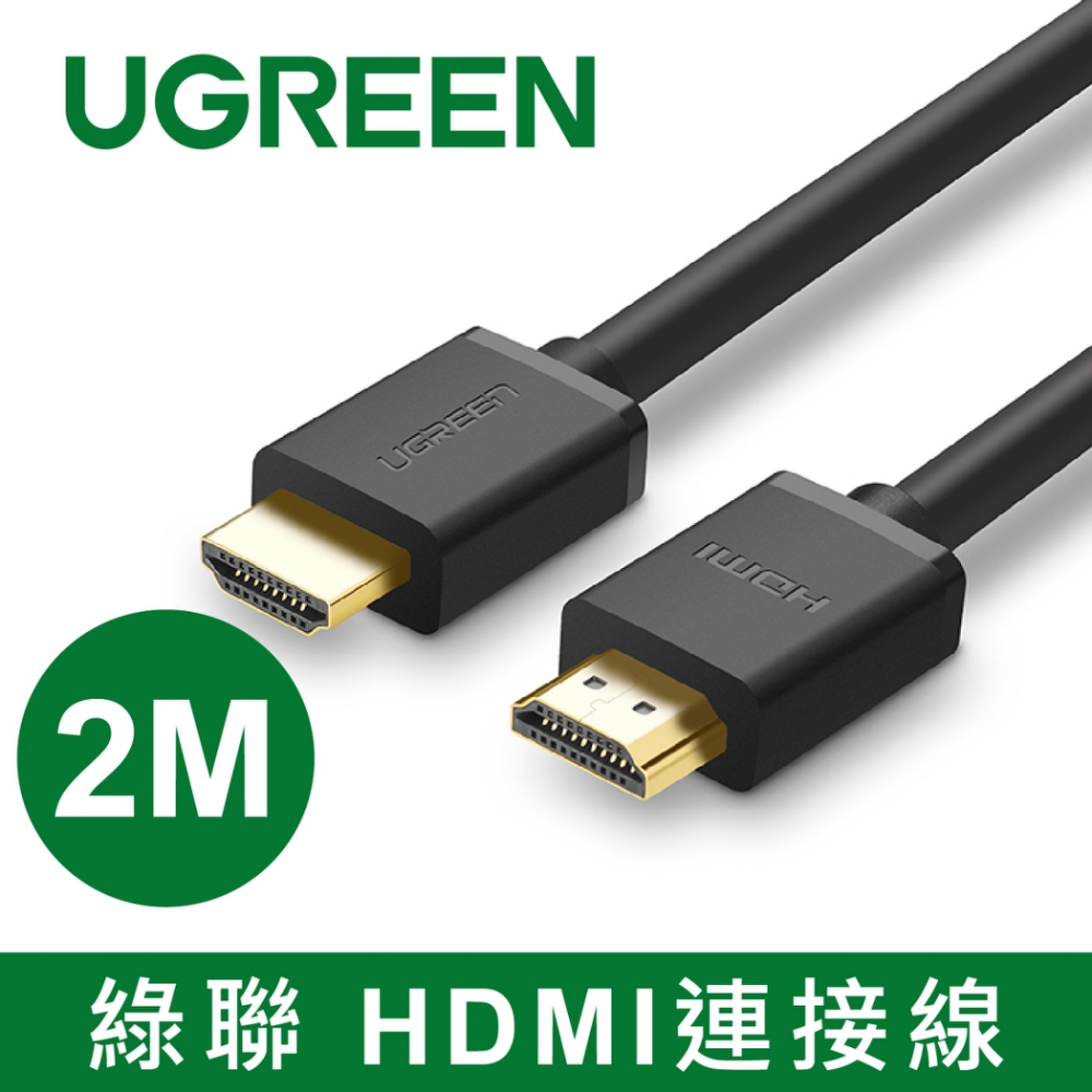 綠聯 HDMI2.0傳輸線 2M