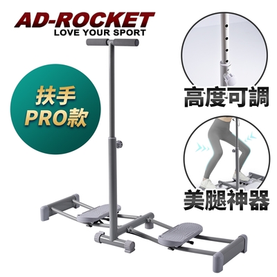 AD-ROCKET 超靜音美腿機