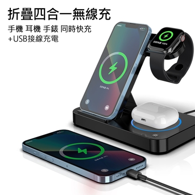 四合一無線充電板 15W折疊無線快充充電器 iPhone手機/ AirPods耳機/ Apple Watch手錶