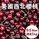 水果狼 美國西北鮮採櫻桃9.5R 1KG 禮盒 product thumbnail 1