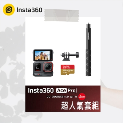 INSTA360 ACE PRO 翻轉螢幕廣角運動相機 超人氣套裝(公司貨)