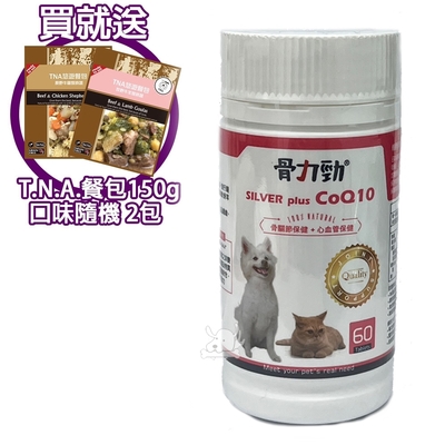 FelixDog 骨力勁 SILVER plus CoQ10 關心嚼錠-60錠 X 1