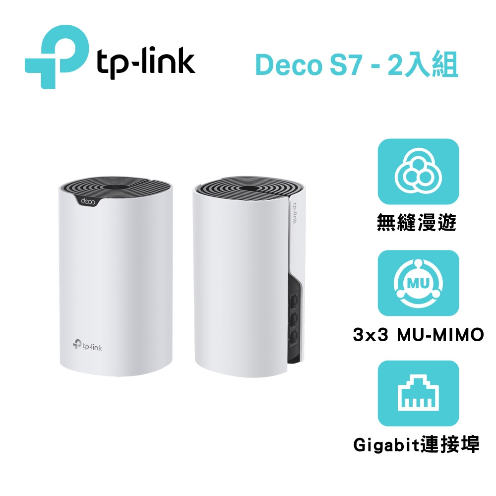 TP-Link Deco S7 AC1900 雙頻 Gigabit MU-MIMO 真Mesh 無線網路WiFi 網狀路由器（Wi-Fi 分享器）(2入)