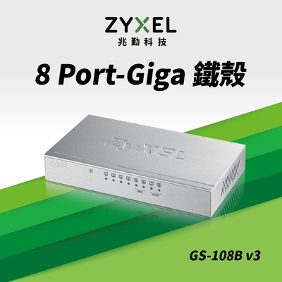 Zyxel合勤 GS-108B V3 交換器 8埠 Giga 桌上型 超高速 乙太網路交換器 鐵殼 Switch