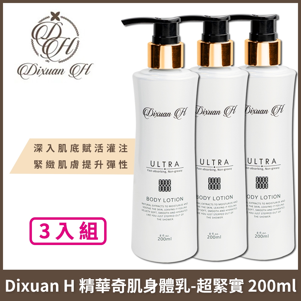 Dixuan H 精華奇肌身體乳-超緊實 200ml x3