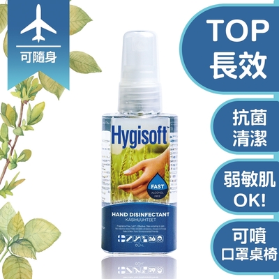 芬蘭Hygisoft科威護膚抗菌乾洗手 (自然無香料) 60ml*1