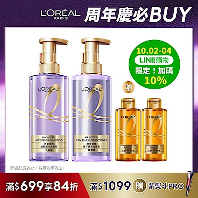 LOREAL Paris 巴黎萊雅 玻尿酸水光豐盈洗髮露440ml 2入組 髮根氣墊瓶