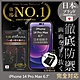 【INGENI徹底防禦】iPhone 14 Pro Max 6.7吋 非滿版 保護貼 日規旭硝子玻璃保護貼 product thumbnail 1