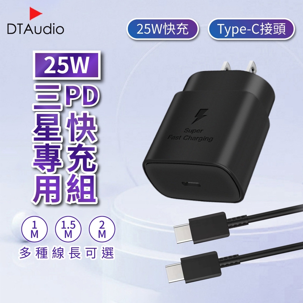 25W PD快充組 【0.3米】快充線│Type-C 快速充電 PD 閃充充電頭 25W輸出│適用三星蘋果小米