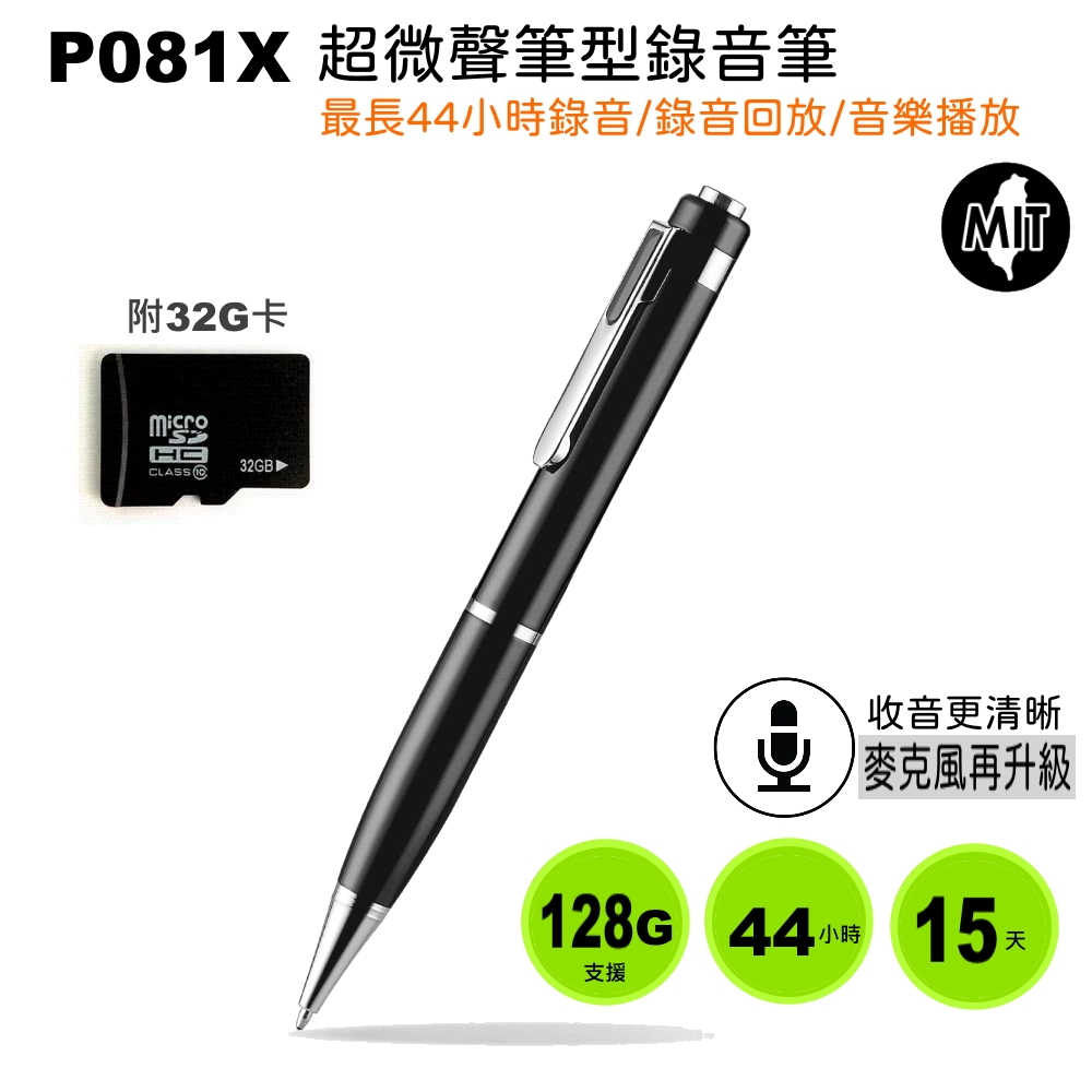 INJA 超微聲筆型錄音筆 P081X(附32G卡)