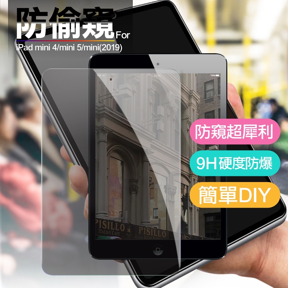 CITY for iPad mini4 / mini5 / mini (2019) 防偷窺疏水疏油9H鋼化玻璃貼