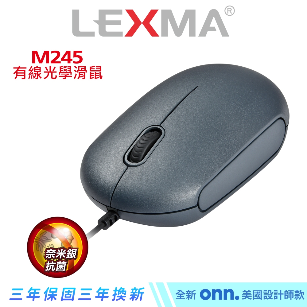 LEXMA M245 光學 有線滑鼠