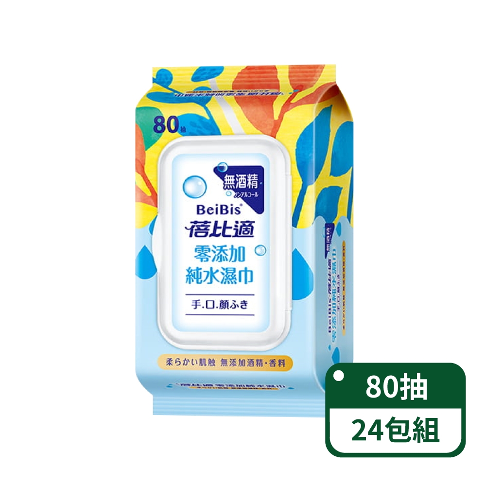 蓓比適零添加純水濕紙巾80抽/包；24包組(濕紙巾 純水濕巾)