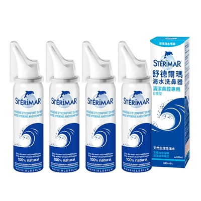 【Sterimar舒德爾瑪】海水洗鼻器 日常型(100ml x 4瓶)