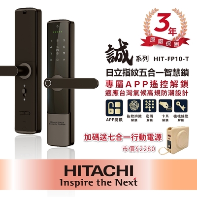 下單再折1千【HITACHI 日立】指紋五合一智慧鎖/電子鎖 HIT-FP10-T(含基本安裝)