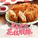 【愛上美味】 黃金手工花枝蝦排3盒(300G±10%/盒) product thumbnail 1