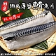 【鮮海漁村】霸王級挪威薄鹽大鯖魚10片(每片180g/純重無紙板) product thumbnail 1