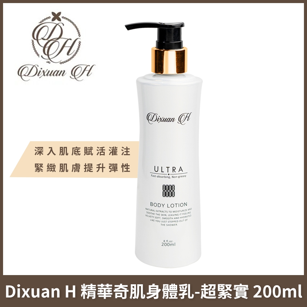 Dixuan H 精華奇肌身體乳-超緊實 200ml