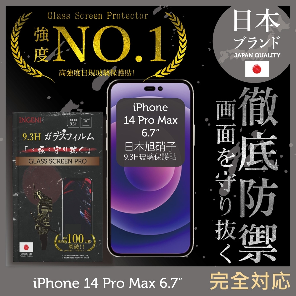 【INGENI徹底防禦】iPhone 14 Pro Max 6.7吋 全膠滿版 黑邊 保護貼 日規旭硝子玻璃保護貼