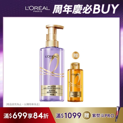 LOREAL Paris 巴黎萊雅 玻尿酸水光豐盈洗髮露/護髮素440ml 髮根氣墊瓶