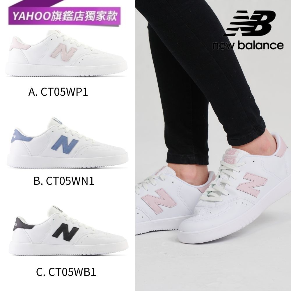 網路獨家款【New Balance】復古運動鞋_中性_CT05系列3款(CT05WP1/CT05WN1/CT05WB1)