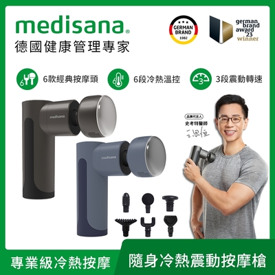 德國 medisana 隨身冷熱震動按摩槍 RG220 (兩色任選)